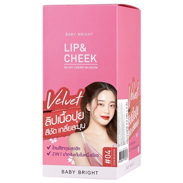 LIP & CHEEK VELVET CHERRY BLOSSOM 2.4G BABY BRIGHT (M) #04 PLUM BLOSSOM