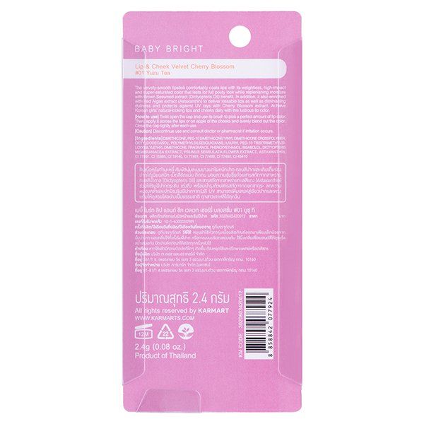 LIP & CHEEK VELVET CHERRY BLOSSOM 2.4G BABY BRIGHT (M) #01 YUZU TEA