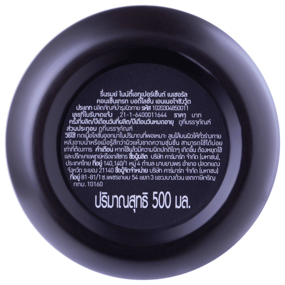 98% Natural Concentrate Body Lotion 500ml Reunrom Energizing Wood