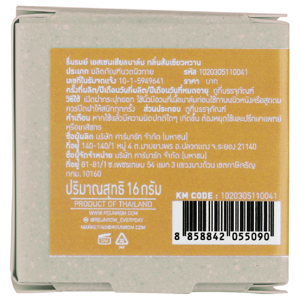 Essential Balm 16g Reunrom Tangerine