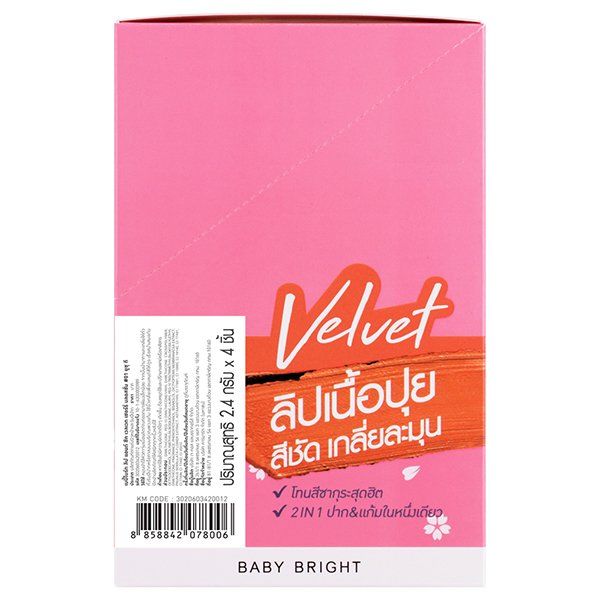 LIP & CHEEK VELVET CHERRY BLOSSOM 2.4G BABY BRIGHT (M) #01 YUZU TEA