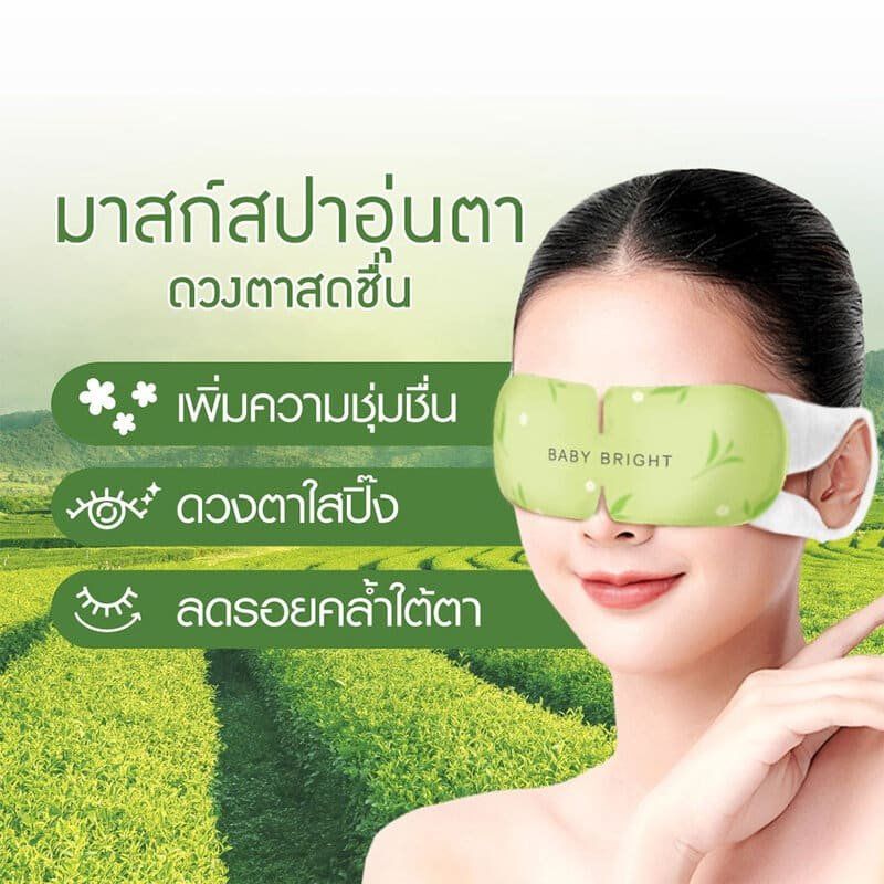 Sleep Well Green Tea Heating Eye Mask Baby Bright (F)